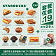 STARBUCKS 星巴克 上星早餐电子券 早点13选1 搭配 现调蒸奶3选1