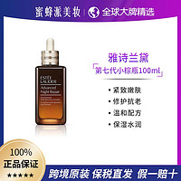 雅诗兰黛 小棕瓶 特润修护肌透精华露七代 100ml