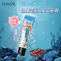 benefit 贝玲妃 反孔精英补水隔离霜22ml 妆前乳遮瑕隐匿毛孔