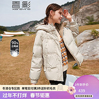 xiangying 香影 羽绒服女短款2021年冬季新款宽松90白鸭绒连帽米色小个子外套 米色 XL