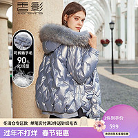xiangying 香影 亮面羽绒服女短款2021年冬季新款小个子蓝色白鸭绒大毛领外套 兰色 S