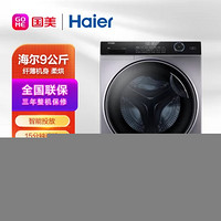 Haier 海尔 XQG90-BD14126L 9公斤 滚筒洗衣机 超薄健康洗护 星蕴银