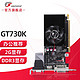 COLORFUL 七彩虹 Colorful）GT1030 730 710 黄金版2G 游戏办公独立电脑显卡 GT730K LP 2GD3