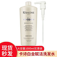 KÉRASTASE 卡诗 赋活丰盈洗发水1000ML白金赋活丰盈蓬松强韧滋养细软稀疏发质