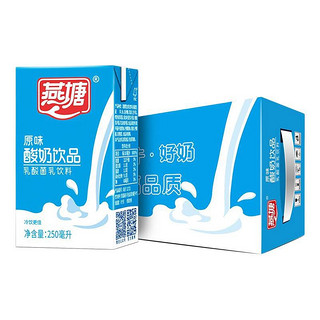 燕塘 原味酸奶饮品 250ml*16盒/箱