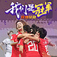 正版2021亚洲杯中国队国足中国女足球衣球员版主场客场足球服正品