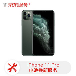 iPhone 11Pro 原厂电池换新