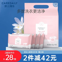 凯儿得乐 婴幼儿酵素洗衣皂 抑菌除螨温和易清洗肥皂 宝宝专用洗衣皂120gX4块 酵素洗衣皂4块/提