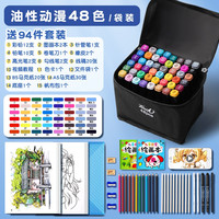 touch马克笔双头36色绘画笔套装80色48色24色水彩笔小学生儿童专用水性涂鸦笔可水洗记号笔 标准48色/附94礼