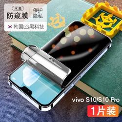 库尤 vivos10钢化水凝膜防窥适用于s10pro