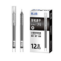 G&G 格之格 L9 拔帽中性笔 黑色 0.5mm 12支装