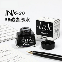 PILOT 百乐 日本PILOT百乐INK-30墨水30ML非碳素不堵笔红蓝黑色墨水 钢笔用