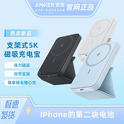 Anker 安克 苹果磁吸iPhone13/12无线充电宝5000mAh移动电源超薄