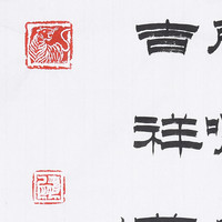 沈鼎雍《虎啸风生 吉祥万福》持莲观音立像中式装修装饰画书画字画书法作品收藏