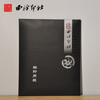 西泠印社连史纸/拷贝纸文房四宝拓印用纸连四纸学生练习篆刻书法铃印盖印章工具连泗纸