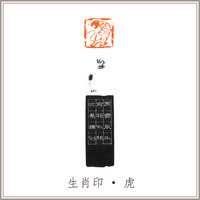 沈鼎雍老挝冻石《虎》闲章引首压角藏书章