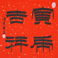 沈鼎雍《寅虎吉祥》持莲观音立像中式装修装饰画书画字画书法作品收藏