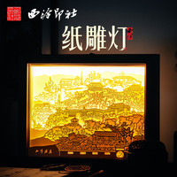 西泠胜景纸雕灯节庆饰品礼品文化创意纸雕灯