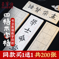 荣宝斋 宣纸书法专用书法直播教学同款纸四格米字格宣纸练习纸学生墨汁毛笔字初学宣纸批发100张毛笔书法宣纸