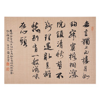 乔中石行书《周济评李后主词》书画字画书法作品收藏新中式装饰画客厅挂画装饰画