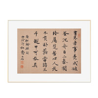 乔中石行书《蒲松龄聊句》书画字画书法作品收藏新中式装饰画客厅挂画装饰画