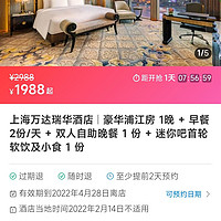 上海外滩英迪格酒店 英迪格高级房1晚 含早+入住当日双人套餐1份
