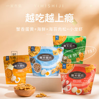 一米市集糯米锅巴蟹香蛋黄海苔肉松小龙虾海鲜休闲办公室零食小吃 麻辣小龙虾*1+海鲜口味*1
