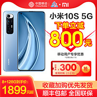 MIJIA 米家 小米MI 小米10S 5G 骁龙870 VC液冷散热 蓝 8GB 256GB 游戏智能手机