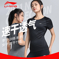 LI-NING 李宁 新款运动t恤女健身户外跑步透气吸汗速干圆领短袖瑜伽上衣潮