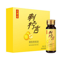 王老吉 刺柠吉 刺梨汁 精制刺梨原液礼盒装50ml*12支