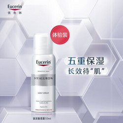 Eucerin 优色林 玻尿酸保湿补水喷雾50ml（有效期至24年2月）