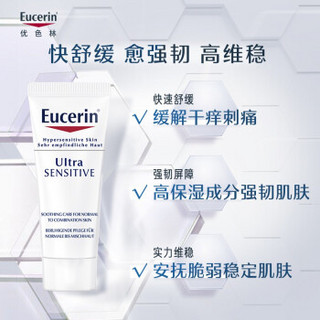 德国优色林 Eucerin 玻尿酸保湿补水喷雾50ml 中性舒安霜5ml