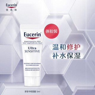 德国优色林 Eucerin 玻尿酸保湿补水喷雾50ml 中性舒安霜5ml