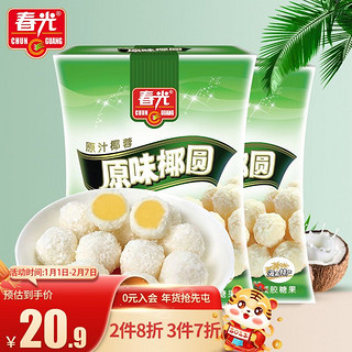 CHUNGUANG 春光 食品 海南特产 原味椰圆软糖 135g*2/袋 糖果 椰子糖 椰蓉椰奶夹心 休闲零食