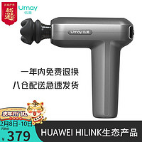 佑美 Mate10专业迷你筋膜枪 深层高频震动健身器材（支持HUAWEI HiLink）