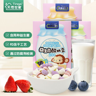 天然世家 宝宝儿童酸奶豆溶豆零食 添加益生菌 3盒套餐 18g 原味+蓝莓+四合一