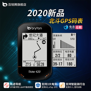 中文自定义显示自行车码表bryton百锐腾R420北斗GPS码表轨迹导航 420E码表+心率带