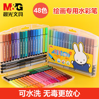 晨光水彩笔套装幼儿园儿童专业美术专用软头涂鸦绘画画笔48色24色12色手绘宝宝小学生可水洗无毒图画彩笔36色