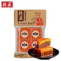 德庄重庆火锅底料小包装牛油小块80g*4麻辣四川青一色青花椒调料