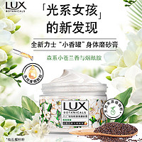 LUX 力士 烟酰胺焕亮花香植物籽身体磨砂膏290g