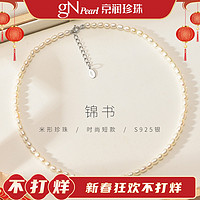 京润珍珠 gN pearl 锦书S925银淡水珍珠项链女款复古小珍珠项链/手链