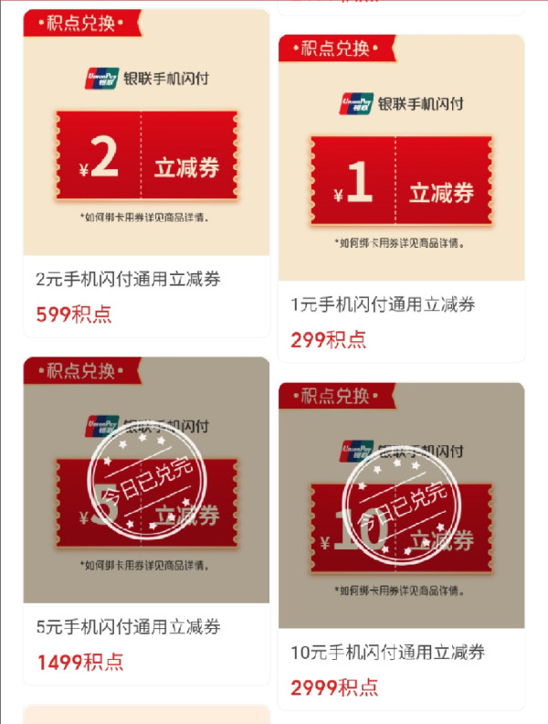 云闪付积点兑换1元2元5元10元无门槛通用立减券