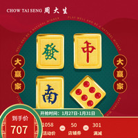 周大生 黄金转运珠手链女硬金珐琅国潮麻将手串足金大赢家系列礼物 南风(默认配红绳,备注可选黑绳或五彩绳)