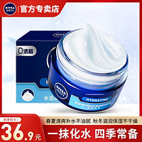 NIVEA 妮维雅 男士润肤霜面霜皮肤干燥补水保湿护脸霜擦脸霜面油护肤品