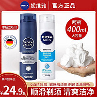 NIVEA 妮维雅 男士剃须泡沫做泥软化胡须刮胡子泡沫清洁温和剃须膏啫喱膏