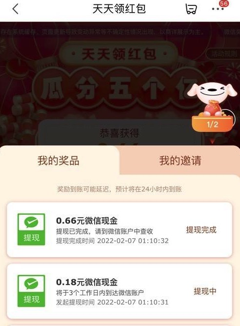 移动专享：京东极速版亲测领0.84元微信红包