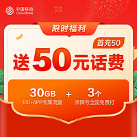 China Mobile 中国移动 29/月