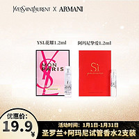 圣罗兰 YSL /圣罗兰 YSL 阿玛尼香水小样2支装 反转巴黎花耀1.2ml+红色挚爱1.2ml 中小样,介意慎拍
