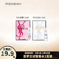 圣罗兰 YSL /圣罗兰 YSL 阿玛尼香水小样2支装 反转巴黎花耀1.2ml+红色挚爱1.2ml 中小样,介意慎拍 自由1.2ml+花耀1.2ml