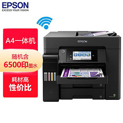 EPSON 爱普生 L6558 A4彩色打印机办公 打印复印扫描一体机 墨仓式打印机 多功能一体机